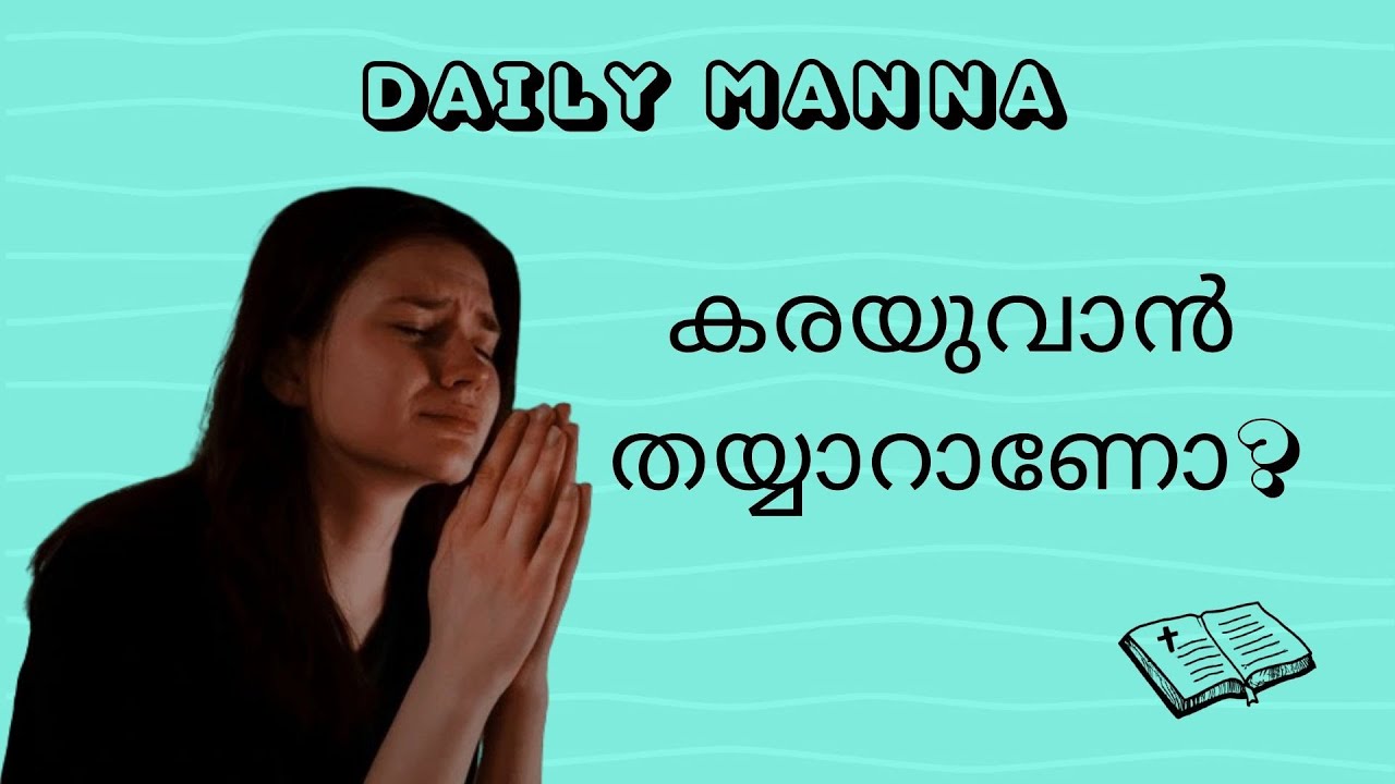 കരയുവാൻ തയ്യാറാണോ? / Sis. Binu Aju / 05-11-2025