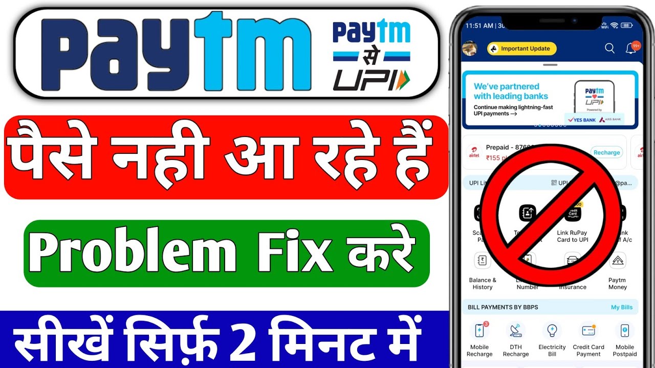 Paytm payment Bank not receive money | Paytm Me paise Nahin a rahe hai | Paytm Payment Bank problem