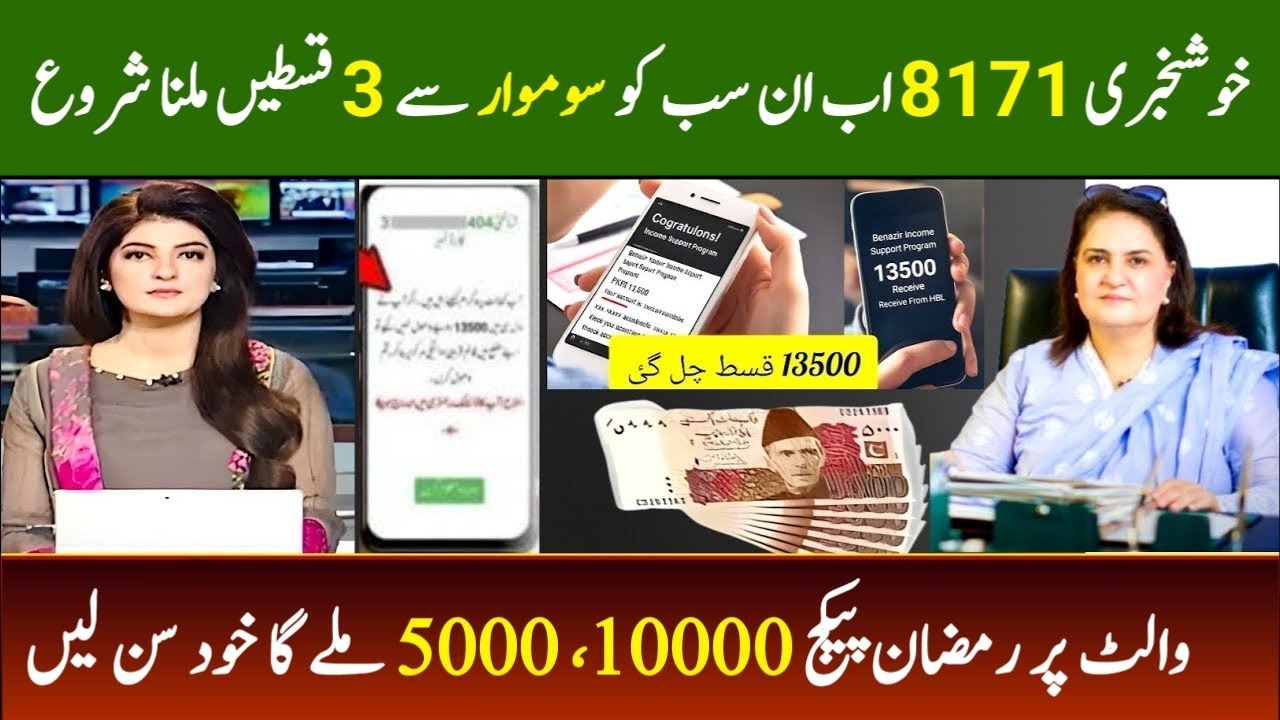 Benazir Income Support Program Payment Start from Monday | 8171 Bisp | Ramzan Package 2026 Apply 