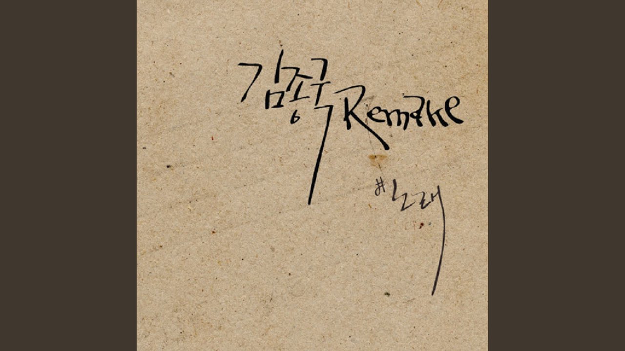 기억이란 사랑보다