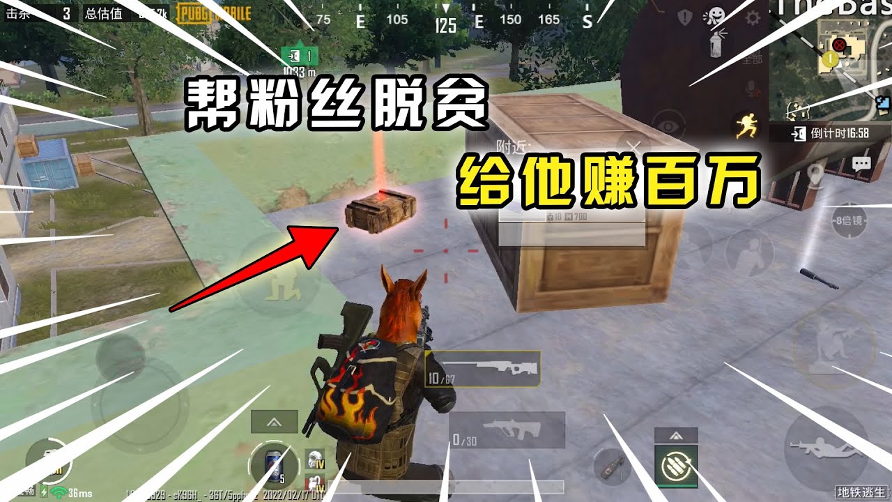 蓝一逃生：挑战帮粉丝扶贫，他穷的连四级甲都没，靠一把狙帮他赚百万