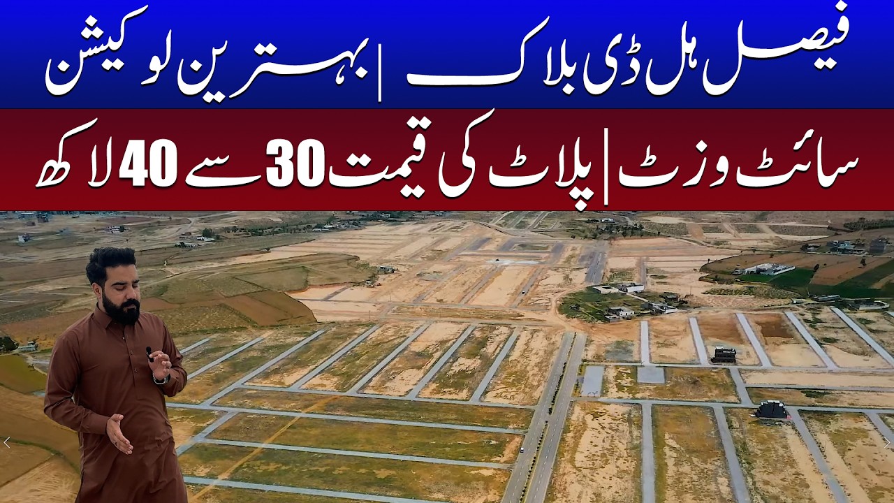 Faisal Hill D Block | Site Visit | Latest Development | Ground Reality of Development & Plot Prices
