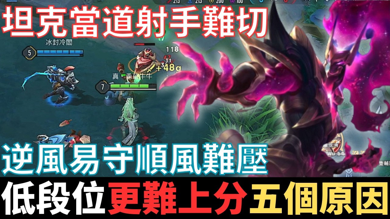 傳說不幹話|卡在低段位，太膠著上不了分的局。更難上分的五個原因，坦克當道射手難切，逆風易守壓塔難學，人機內鬼差距，吵架率莫名爆增。2025_S4沒洛倫精華|真國中生