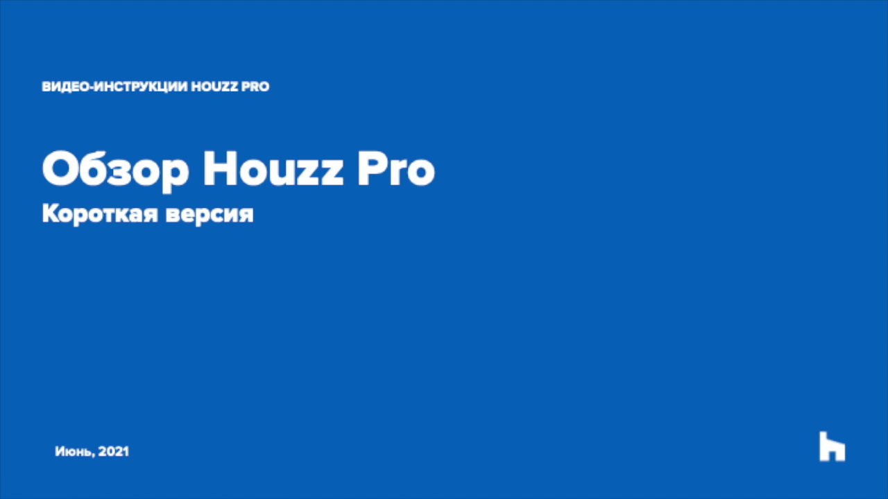 Houzz Pro: Обзор Houzz Pro для дизайнеров