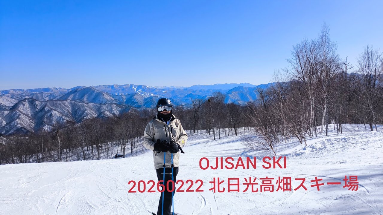 20260222 北日光高畑スキー場