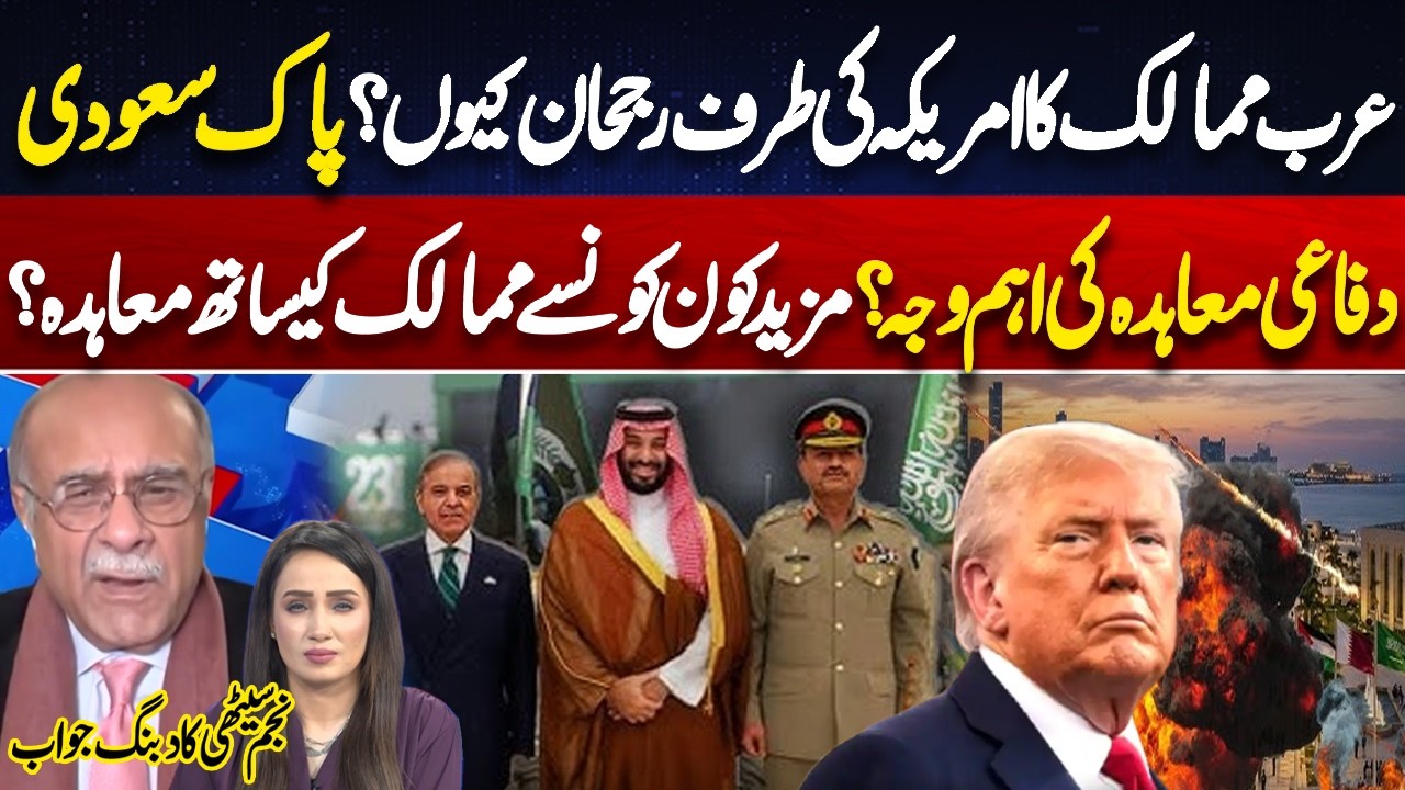 Why Are Arab Countries Moving Toward US? | Pak–Saudi Defense Pact Explained | Najam Sethi’s Analysis