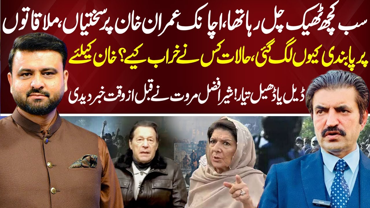 Imran Khan in Trouble - Game Changer Decision - Sher Afzal Marwat Shocking Reveals | Bayania