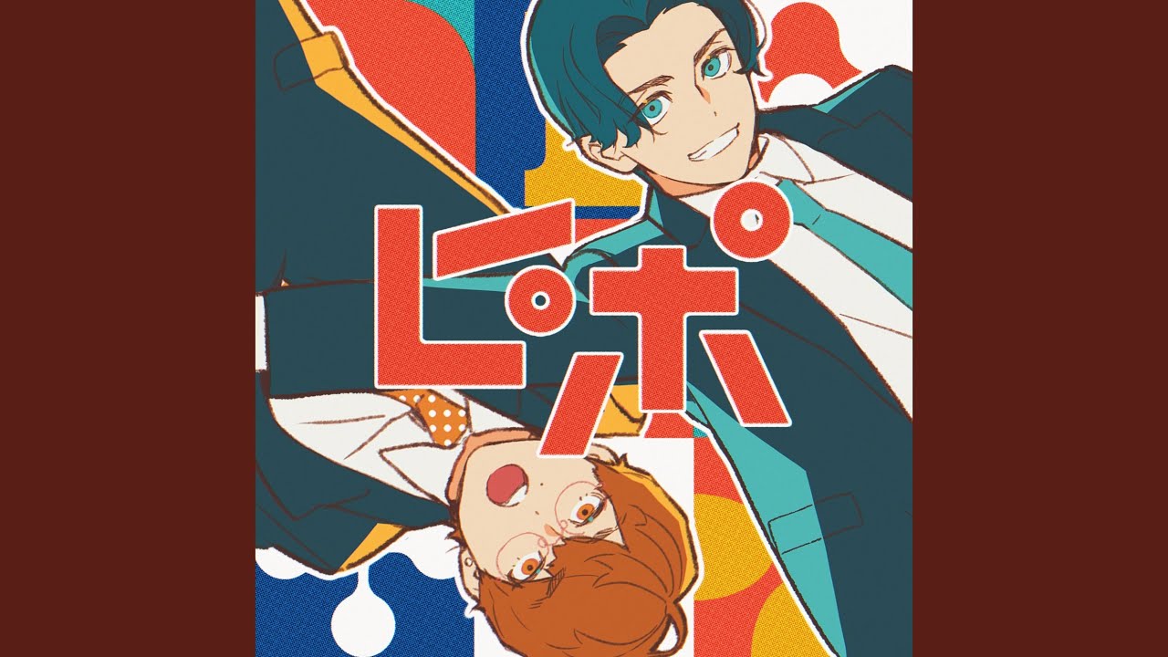 ピポ