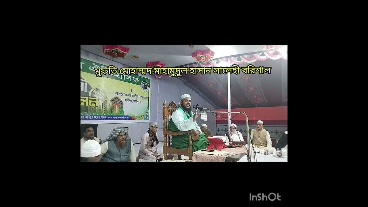 বক্তারপুর ঐতিহাসিক ৪৩ তম বাষিক ওয়জ মাফিল, গাজীপুর, আলোচনায় , মুফতি মোহাম্মদ মাহামুদুল হাসান সালেহী