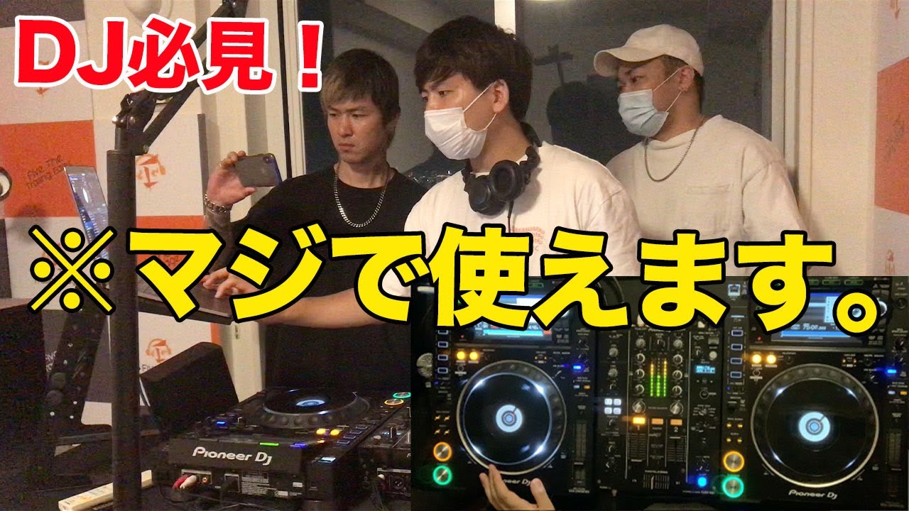 【DJスキル】【貴重】現場で使えるDJテクニック教えてもらいました！ 〜DJ SASA編〜