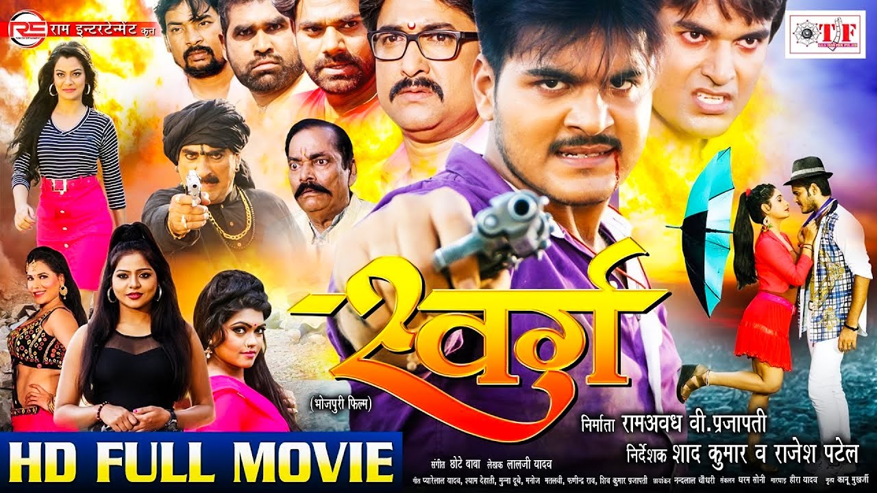 Bhojpuri Full Movie - स्वर्ग | 