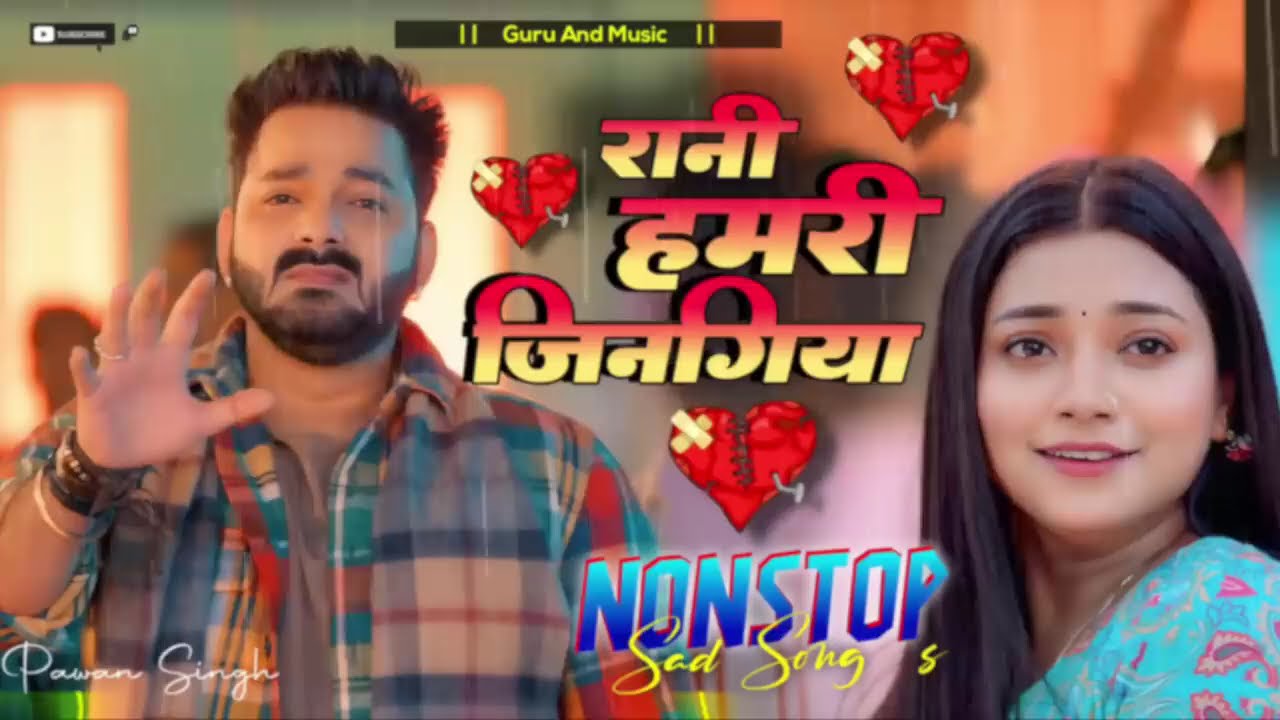 Sad 😭 song DJ ADR music 🎶Rani Hamro Jinigiya Gulam Ho Gail Pawa Singh bhojpuri #sad​ #bhojpuri​