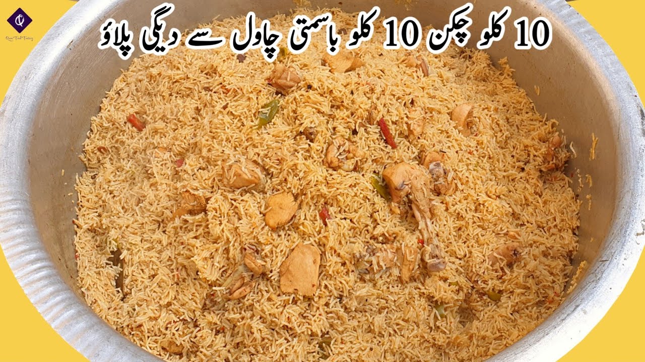 Desi Style 10 Kg Degi Chicken Pulao Recipe | How To Make Chicken Pulao By Qarni Food Factory