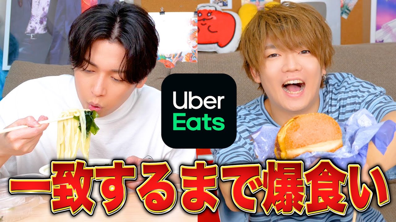 【やばい】ウーバーイーツで頼んだ商品が一致するまで帰れませんwwwww