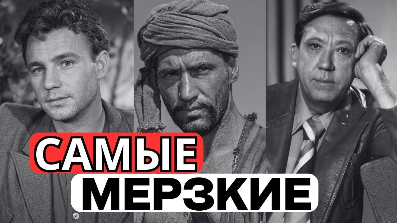 КОЛЛЕГ ОТ НИХ ТОШНИЛО: 10 АКТЕРОВ СССР С САМЫМИ СТРАННЫМИ И МЕРЗКИМИ ПРИВЫЧКАМИ!