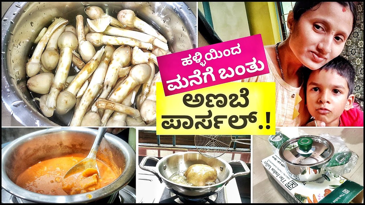 ಬೆಳ್ಳಂಬೆಳಗ್ಗೆ ಮನೆ ಬಾಗಿಲಿಗೆ ಬಂತು ಅಣಬೆ ಪಾರ್ಸಲ್!😍 ಹಳ್ಳಿ ಸ್ಟೈಲ್ ಮಶ್ರೂಮ್ ಸಾಂಬಾರ್ ರೆಸಿಪಿ.! Kannada vlogs