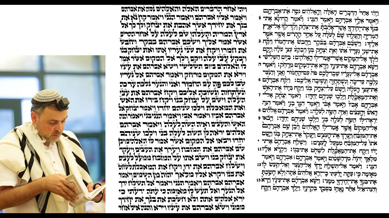 קריאת התורה ליום טוב שני של ראש השנה,  עקידת יצחק, בנוסח יהדות מרוקו. וקריאת מפטיר מתוך ספר תורה שני