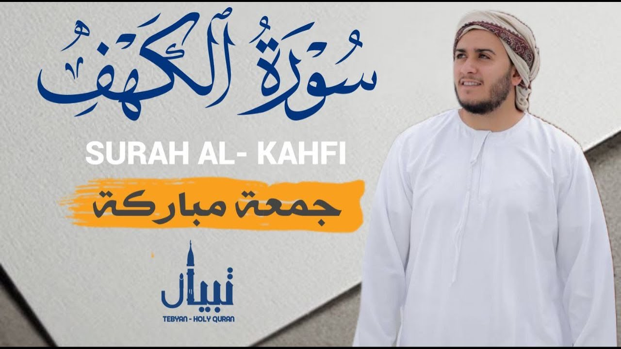 سورة الكهف لا يفوتك أجرها - بصوت يزلزل القلوب والعقول للقارئ علاء عقل  Sourate al kahf Full