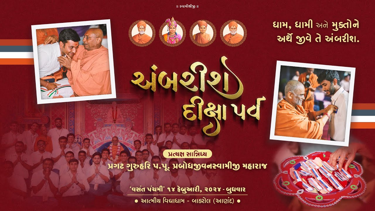 Ambrish Diksha Parva | 2024-02-14 | HariPrabodham | AVD - Bakrol