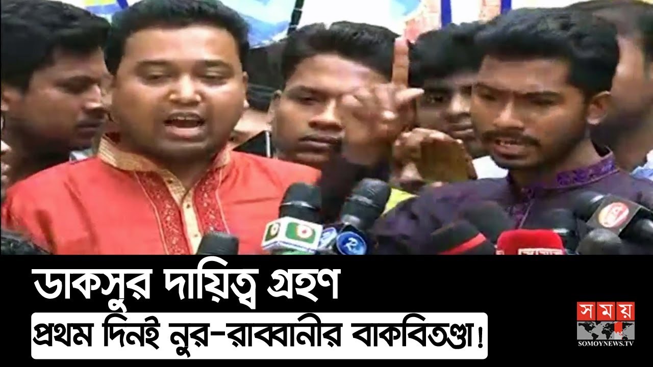 ডাকসুর দায়িত্ব গ্রহণের প্রথম দিনই নুর-রাব্বানীর বাকবিতণ্ডা! | VP Nurul Haque Nur