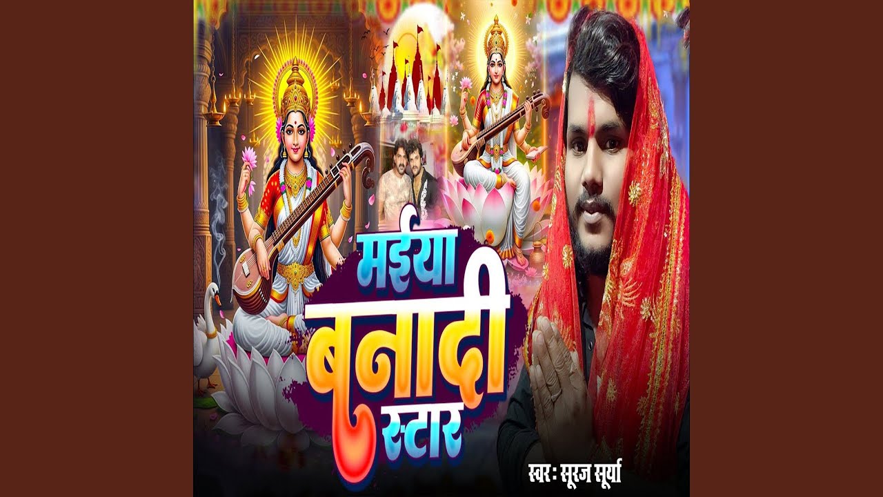 Maiya Banadi Star