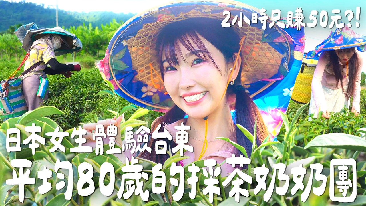 Japanese Girls Experience Taitung's 