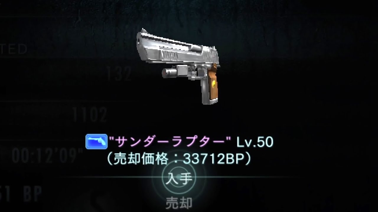 紫サンダーラプター入手 バイオリベレーションズ, Lv.50 Thunder Raptor - Purple Max Slots Drop - Resident Evil Revelations