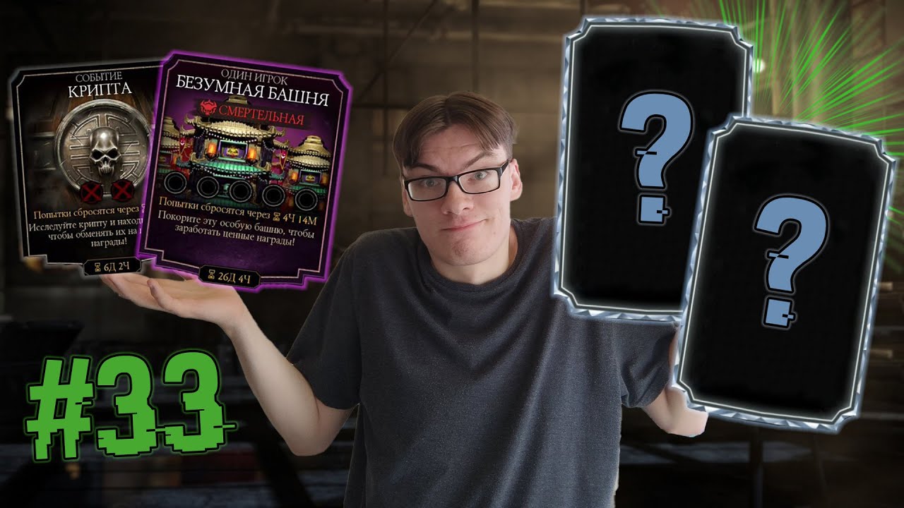 РЫВОК В ПРОКАЧКЕ АЛМАЗОК И ОТСТАВАНИЕ ПО СНАРЯЖЕНИЮ! - ДНЕВНИК АККАУНТА MORTAL KOMBAT MOBILE #33