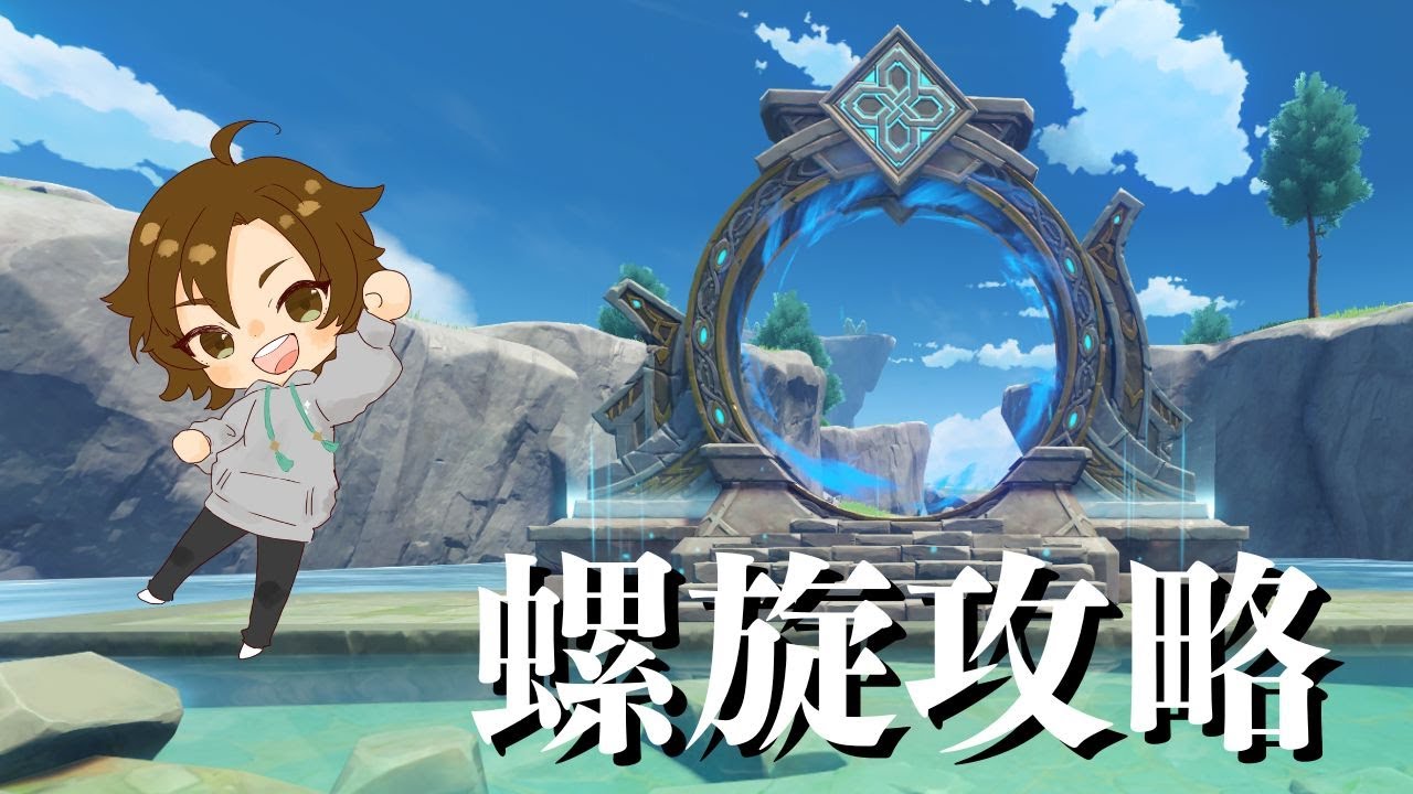 【原神】今期の螺旋は推しを活躍させられるのか？否、推しでぶっ壊すんだ！