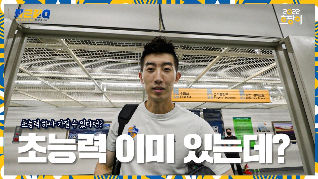 [#퇴근길Q] 가지고 싶은 초능력 한 가지?🔥