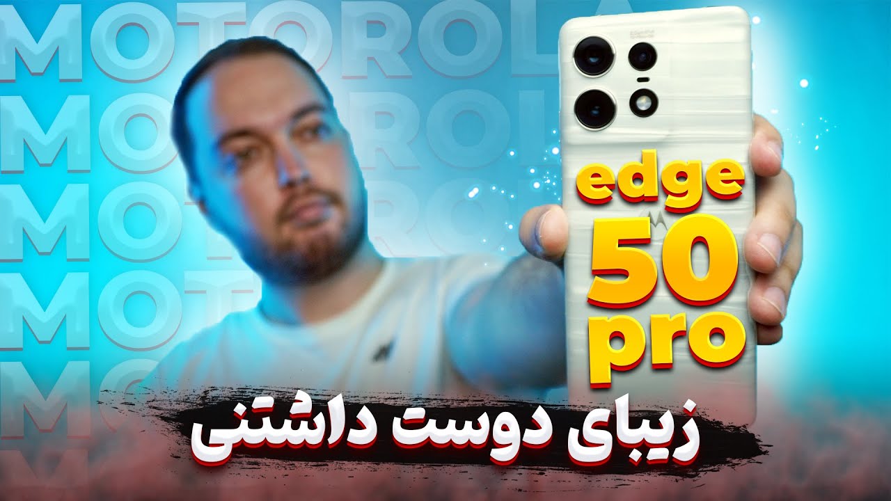 motorola edge 50 pro Review | بررسی موتورولا اج 50 پرو