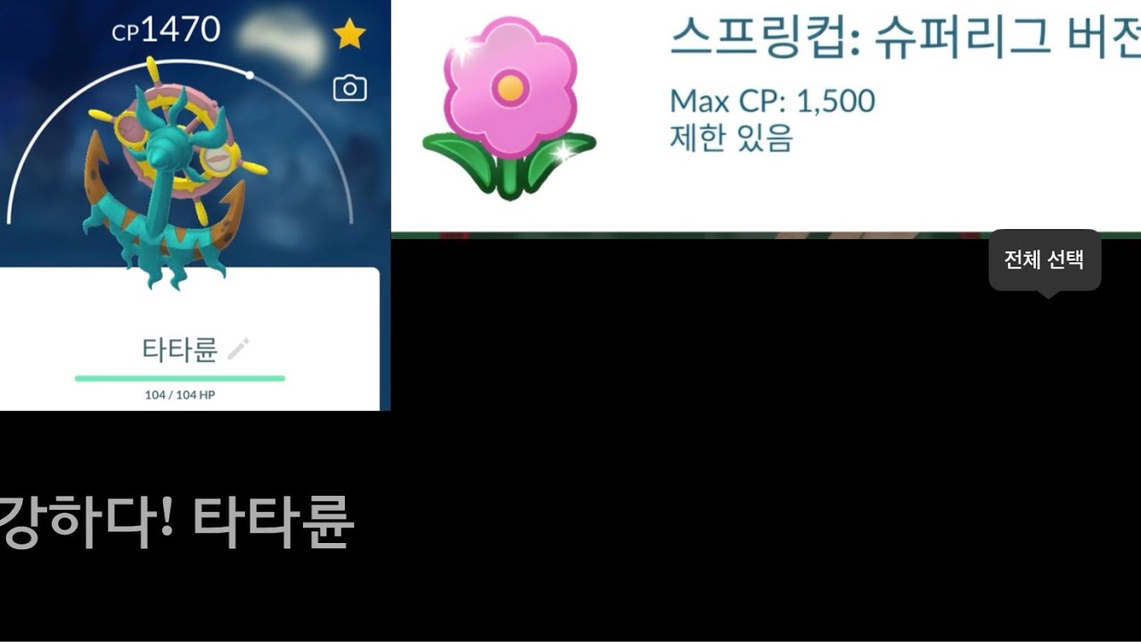 강하다! 타타륜