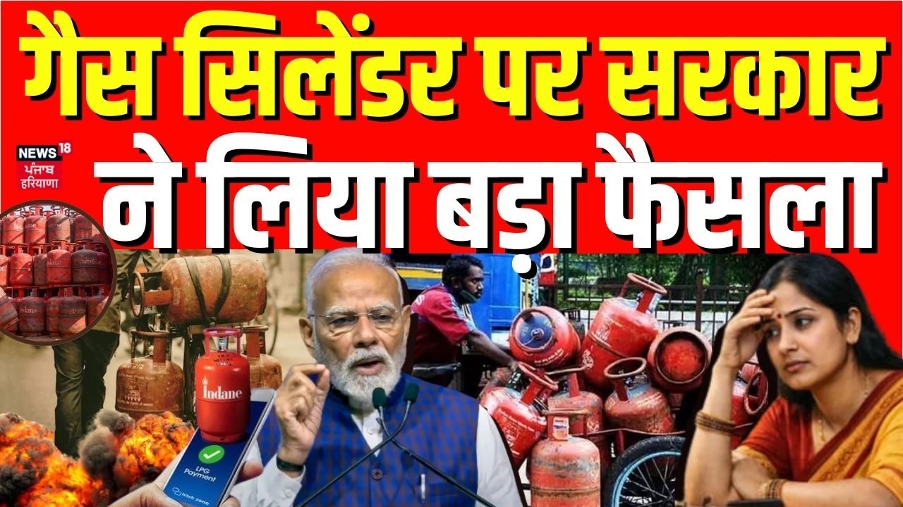 LPG Gas Cylinder Crisis : गैस सिलेंडर पर सरकार ने लिया बड़ा फैसला | LPG Price Hike News