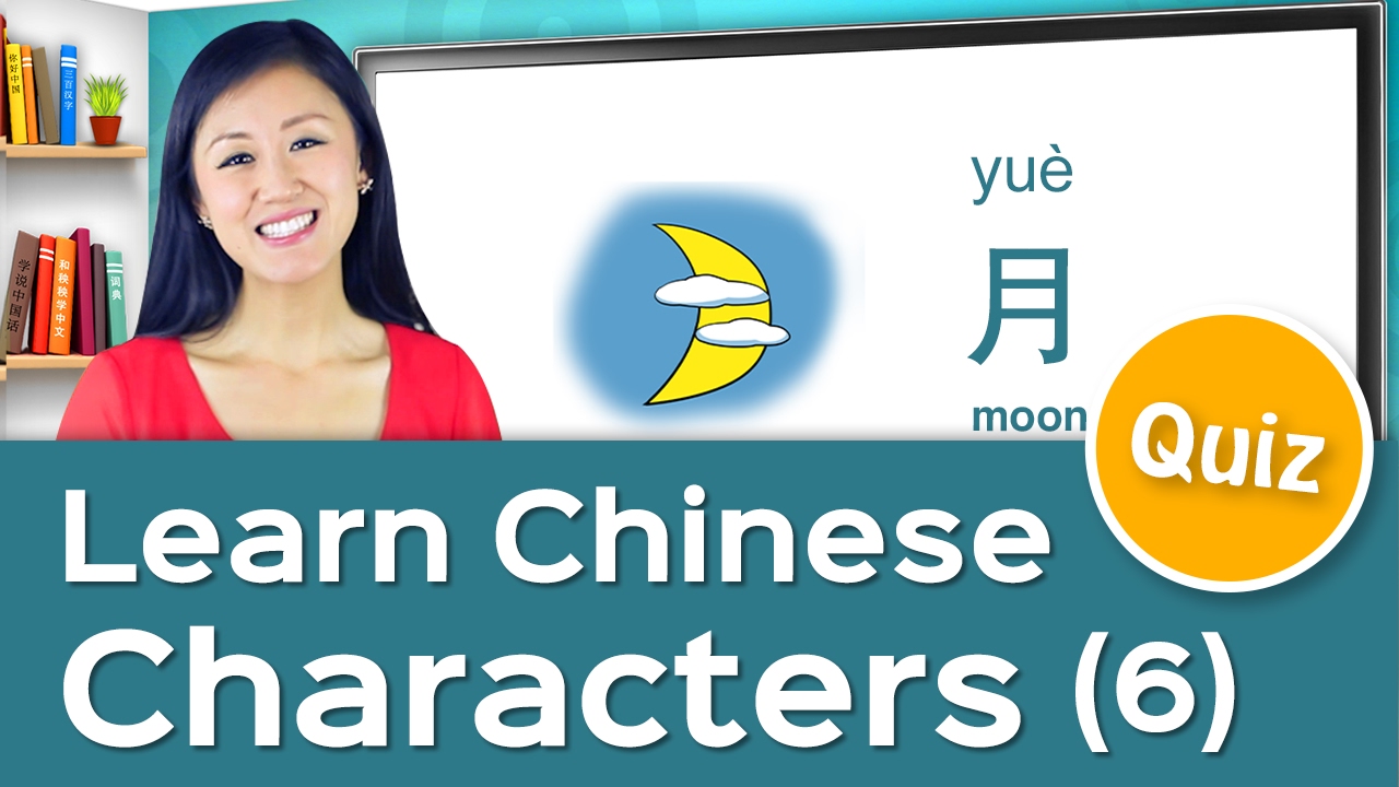 Learn Chinese Characters in 5 Minutes with Yoyo Chinese (Review Lesson)