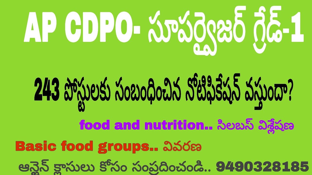 13 February 2026##AP CDPO- సూపర్వైజర్ గ్రేడ్ -1#