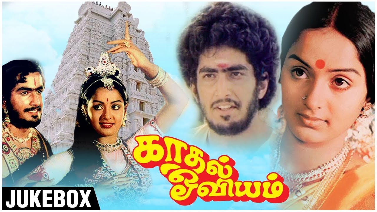 Kadhal Oviyam Songs  | Radha, Kannan | Ilaiyaraja | Sangeetha Jathimullai | Superhit Classic Songs