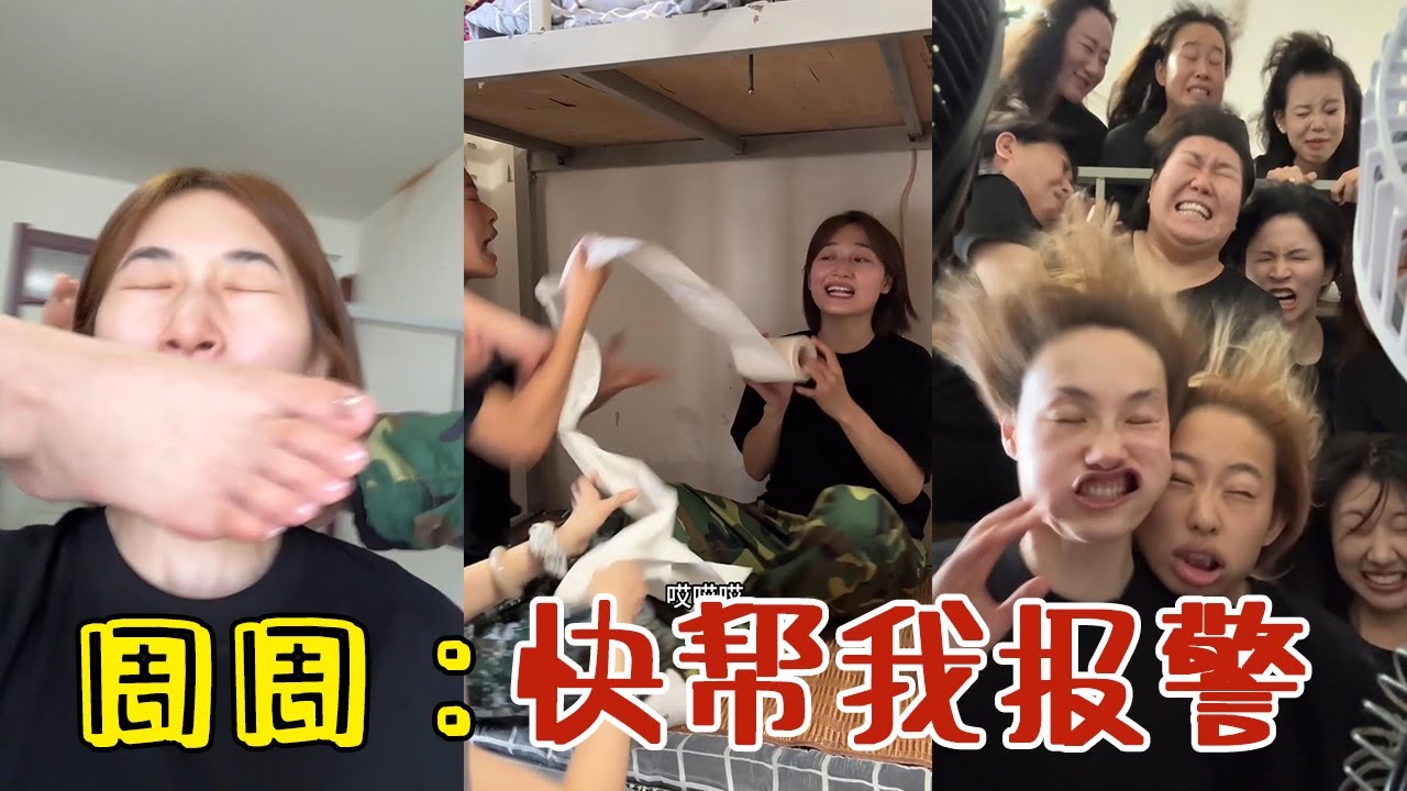 【周周啊】在寢室不敢啃雞爪 我怕她們給我手啃了#funny #閨蜜 #好朋友 #vlog #分享 #熱門#搞笑 #爆笑