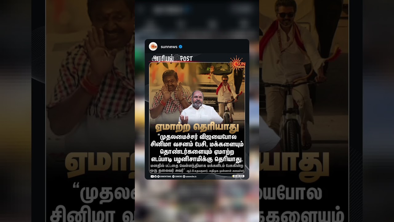 #dmk #admk #tvk #tvkfortn #vijay #cmvijay #bjp #election #2026