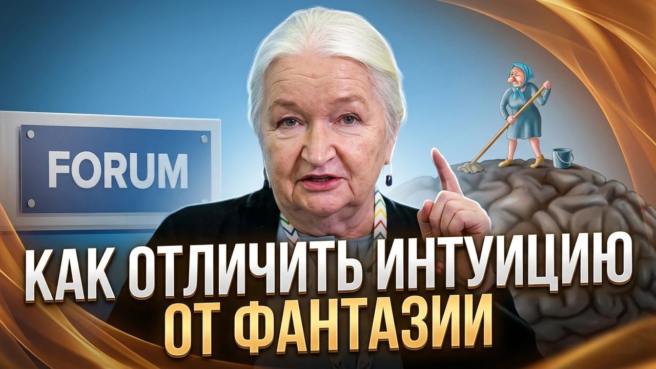 ШОК !!! Как Отличить Интуицию от Фантазии... Слушать себя и понимать себя ... Татьяна Черниговская