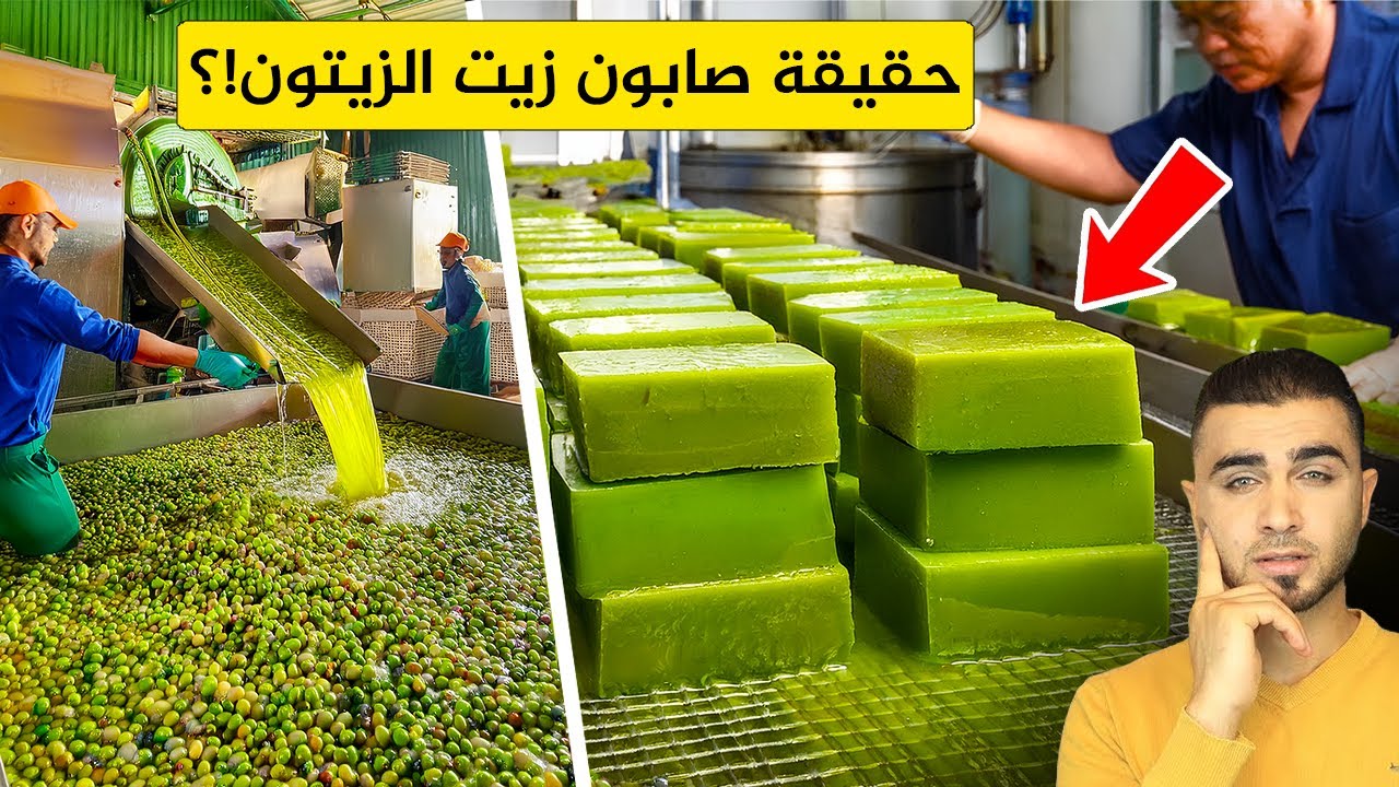 شاهد حقيقة صابون زيت الزيتون😱 كواليس المصانع🤔 هل استخدامه مفيد أم خطير!؟