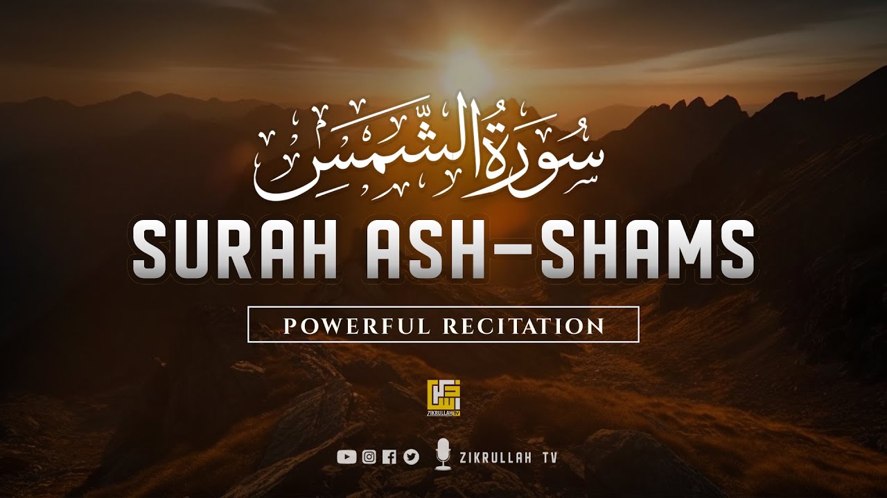 Most Powerful recitation of Surah Ash-Shams (The Sun) سورة الشمس | Zikrullah TV
