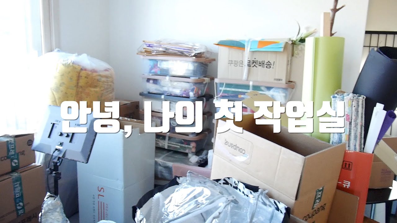 작업실 떠납니다.....