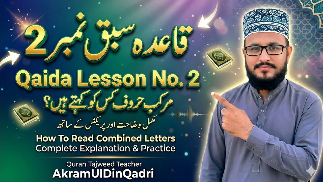 Qaida Lesson 02 | حروفِ مرکبات | Learn Quran With Tajweed | قرآن درست پڑھنا سیکھیں #akramuldinqadri 