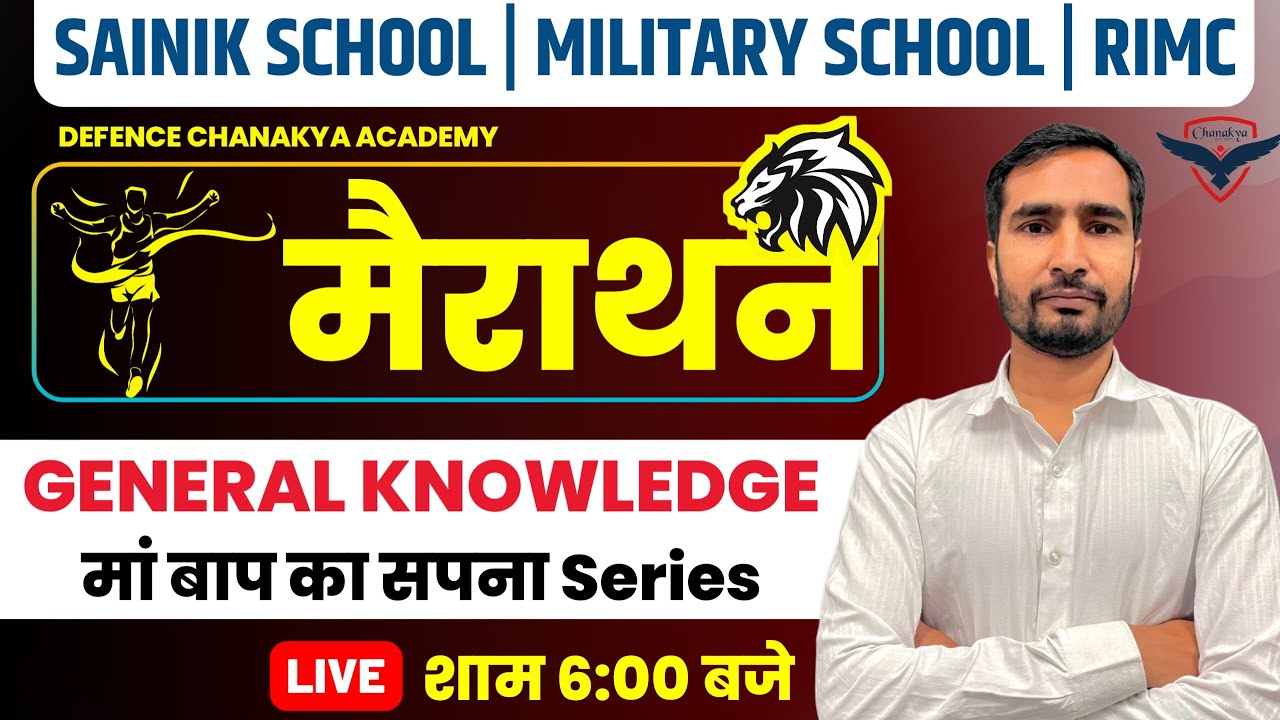 GK Marathon | Sainik School Coaching | Military School Coaching | RIMC Coaching | Parvesh Sir