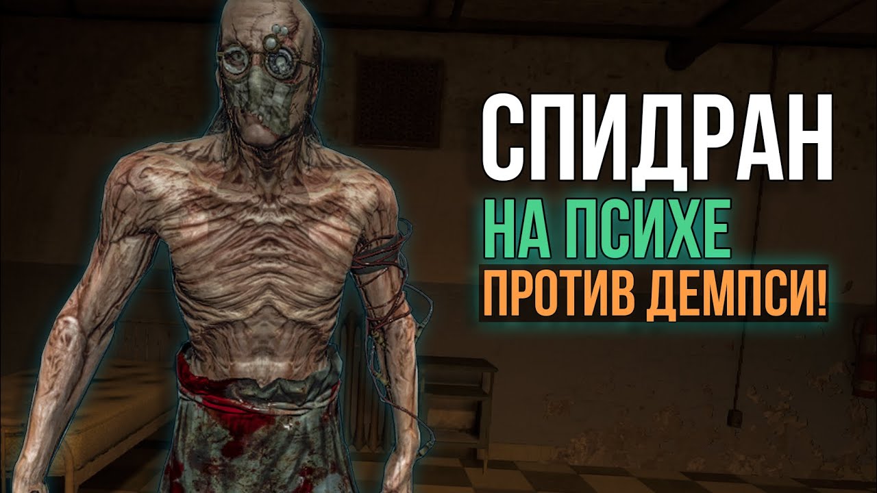 PSYCHE's Outlast vs. Dempsey's Speedrun!