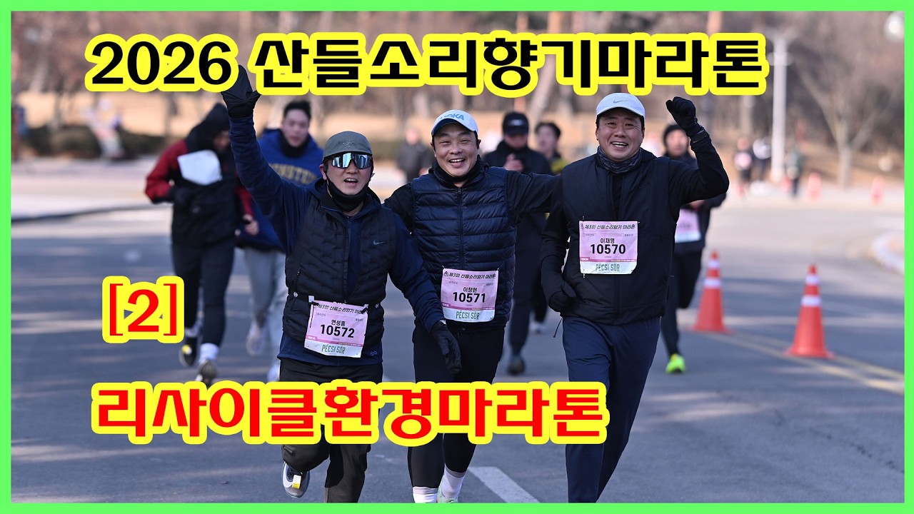 산들소리향기 마라톤  [2] | 골인지점(09:31~10:30) | 사진과 영상 찾아가세요