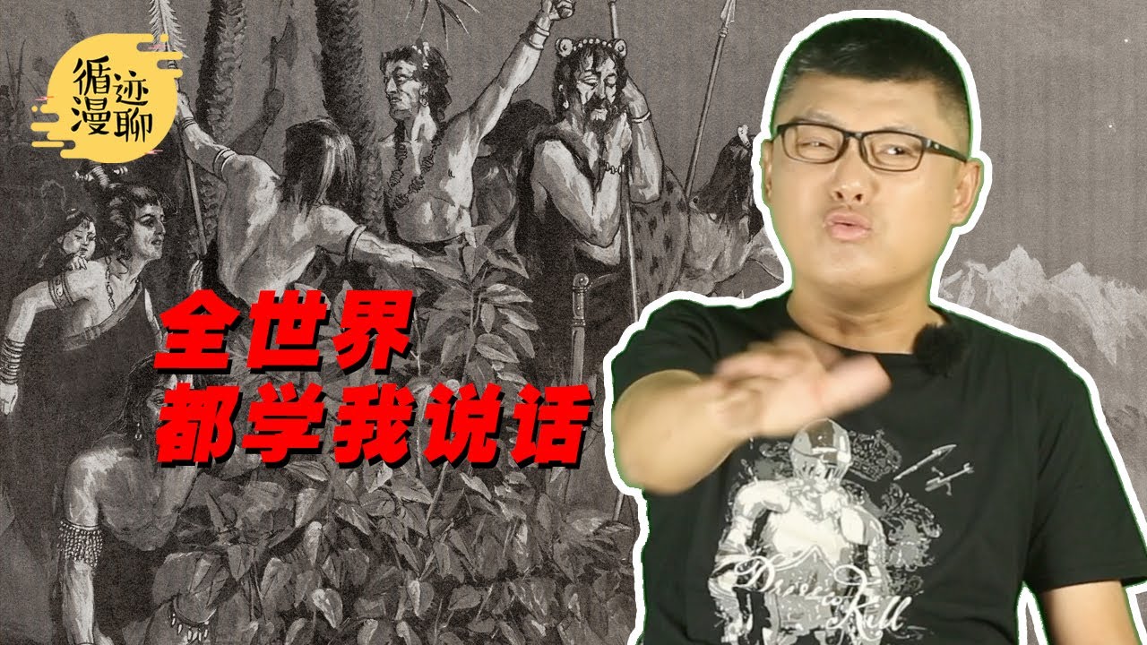 袁腾飞聊雅利安人：被纳粹当枪使的古老民族 #循迹漫聊 201025