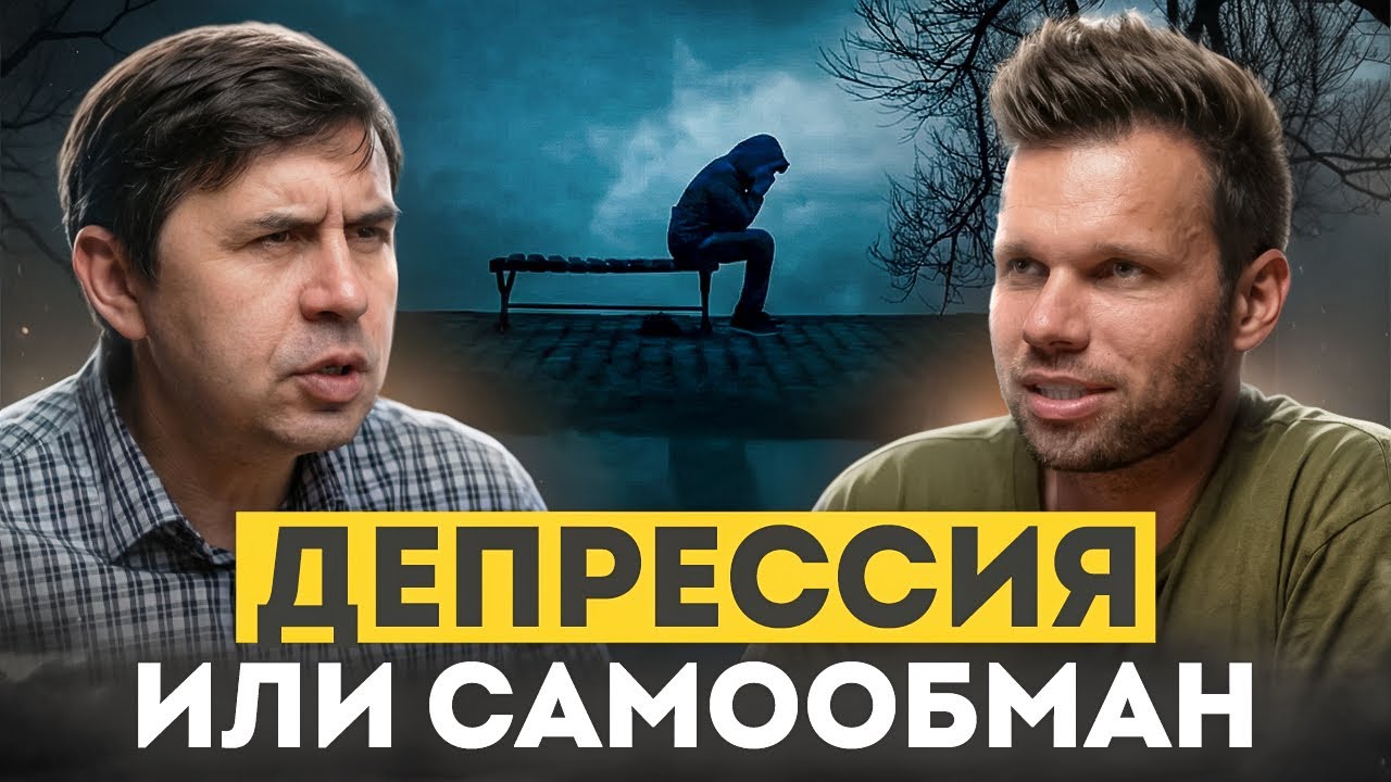 Психиатр разбивает мифы о депрессии, лицемерии христиан и победе над болезнями…