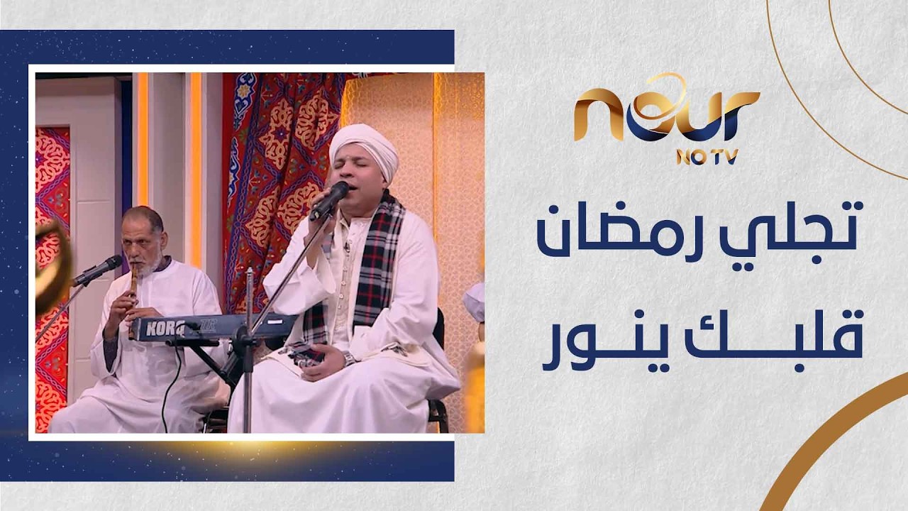 مدح النبي يلين القلوب.. عيش لحظات نور وسكينة