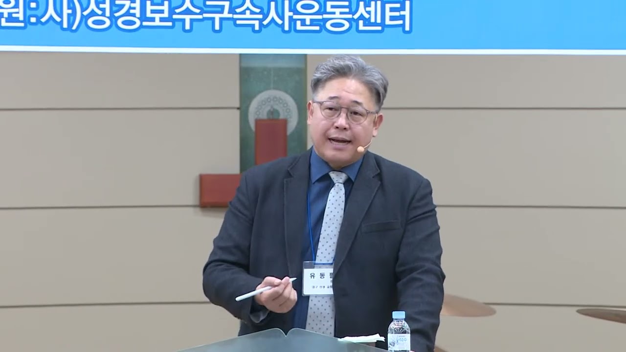 [2026-0224_충주(청평)_5강] 제5회 전국 목회자 구속사 세미나